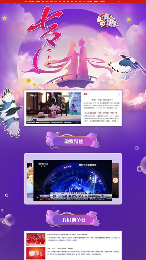 浪漫文化七夕，網絡文明相伴——河北省開展“網絡中國節·七夕”主題活動的文化傳播實踐