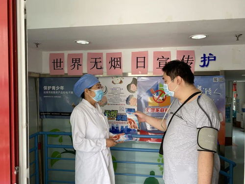 西城區衛生健康系統各單位積極開展世界無煙日活動，診所服務助力健康新風尚
